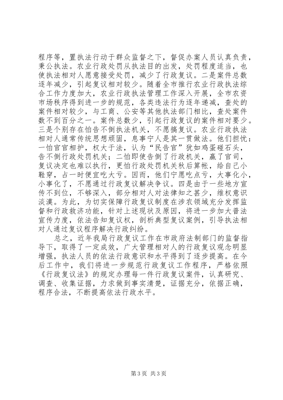 行政复议监督检查情况汇报_第3页