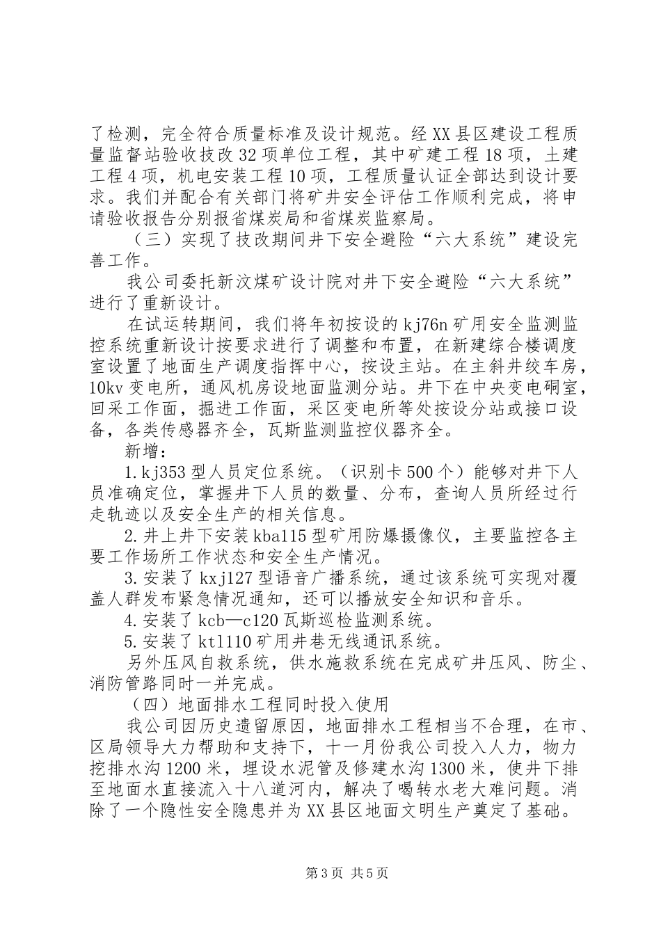 矿业公司质量工作汇报_第3页