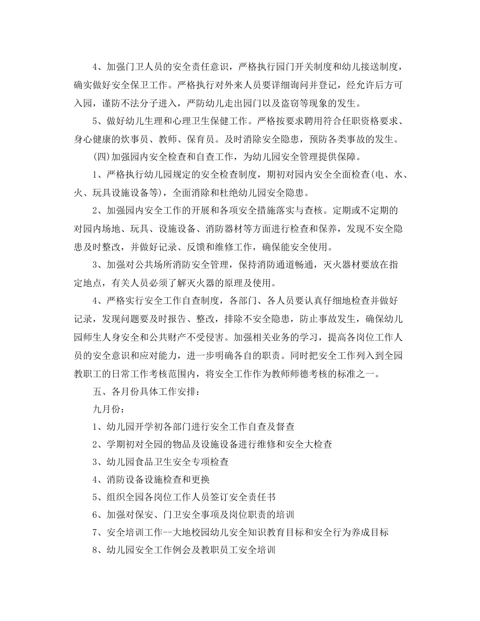 幼儿园校车安全计划例文 _第3页