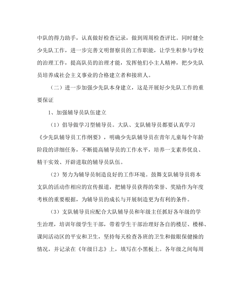 少先队工作范文少先队工作计划五_第2页