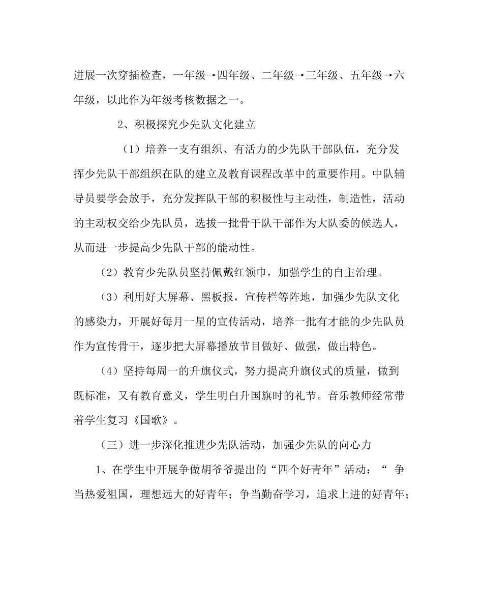 少先队工作范文少先队工作计划五_第3页