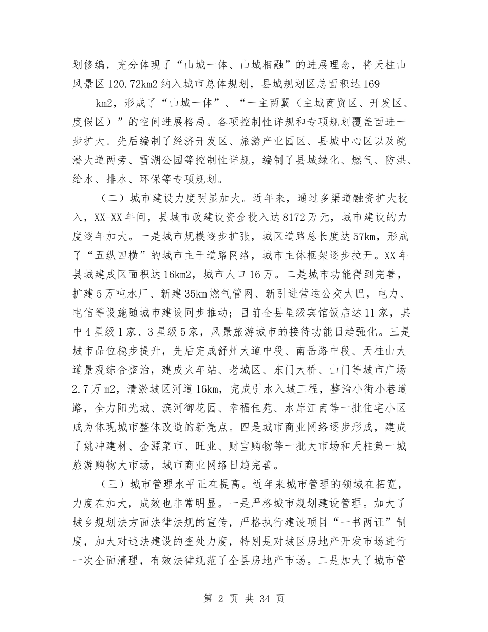 2024年旅游调研报告4篇与2024年无电地区电力建设工程实施情况报告汇编_第2页