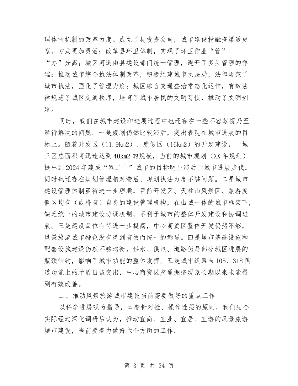 2024年旅游调研报告4篇与2024年无电地区电力建设工程实施情况报告汇编_第3页