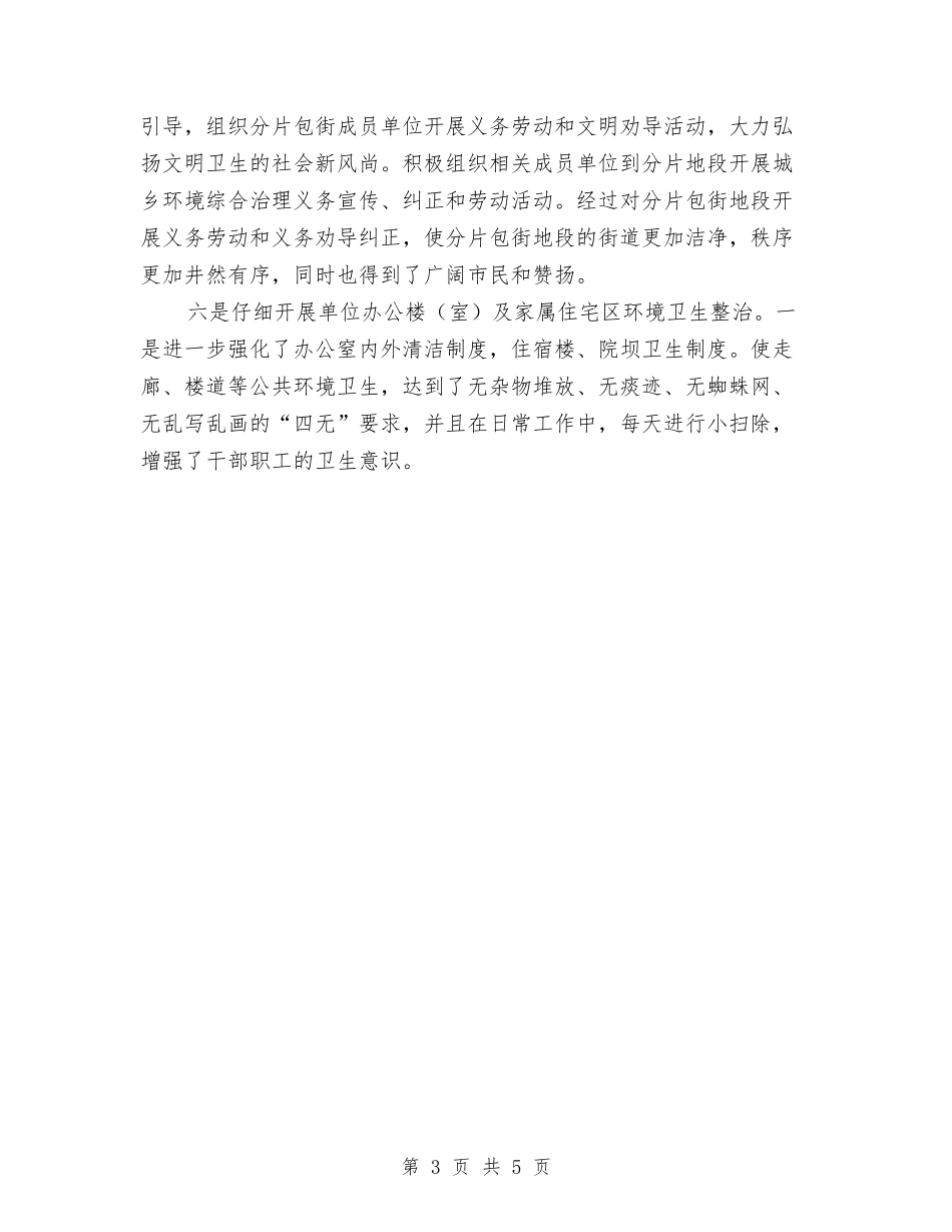 2024年城乡环境综治半年工作总结与2024年城乡环境综治工作意见汇编_第3页