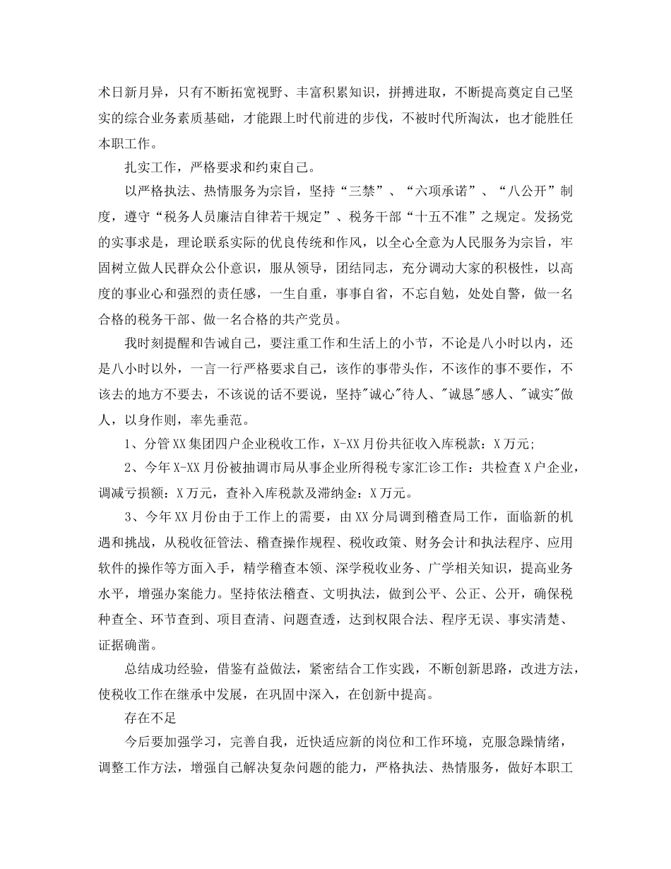 地税公务员年终总结 _第2页