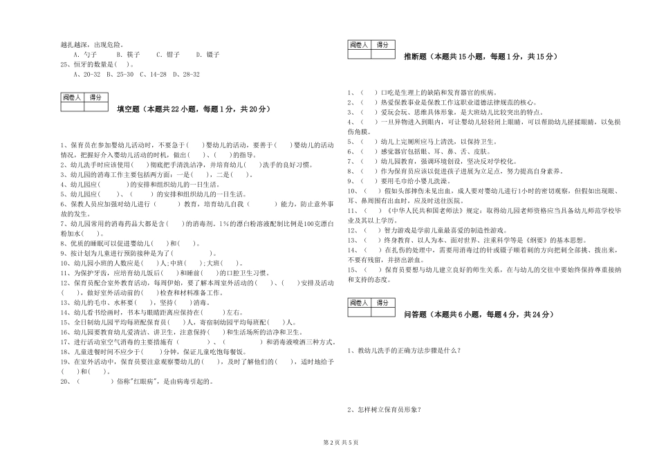 2024年三级保育员自我检测试题A卷-含答案_第2页