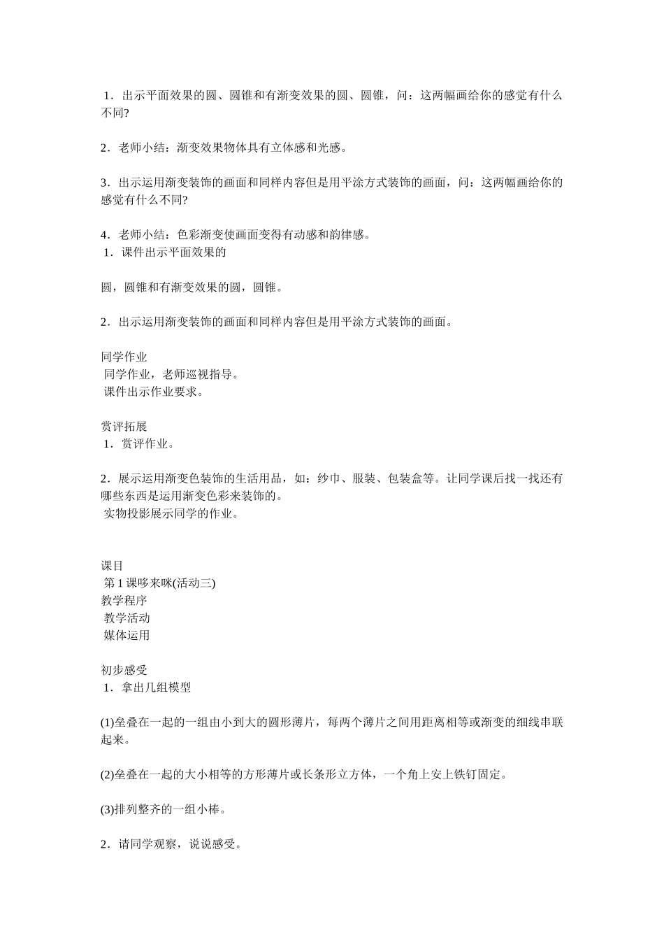 2024-2024年湘教版小学美术第9册全册教案之一_第3页