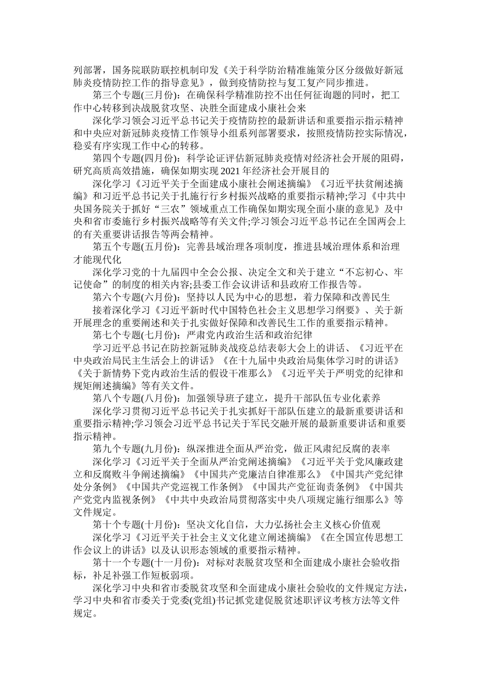 党委组)理论中心组学习计划_第2页