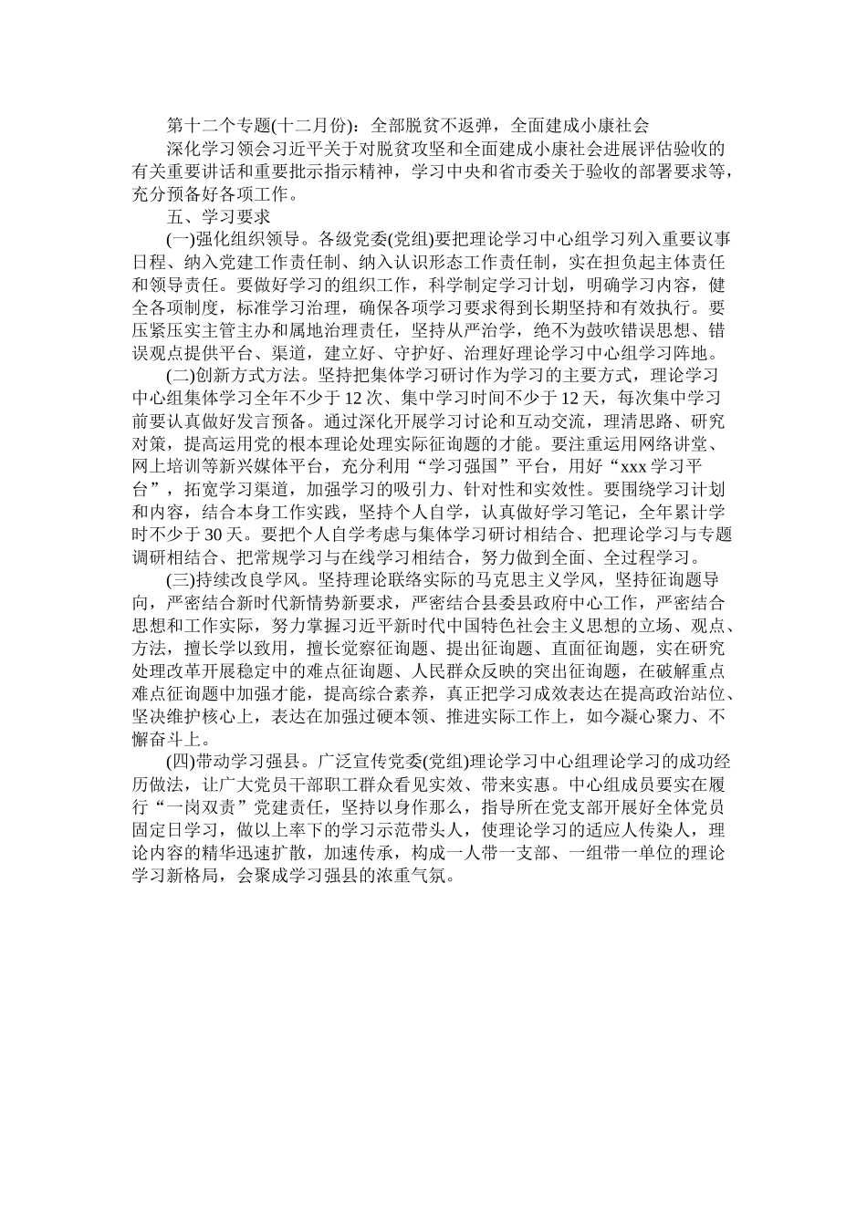 党委组)理论中心组学习计划_第3页