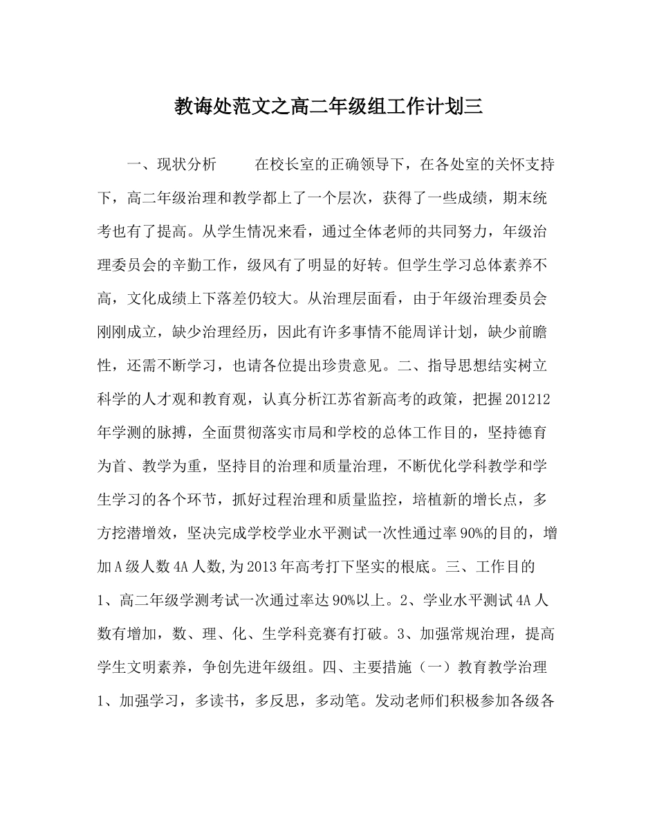 教导处范文高二年级组工作计划三_第1页