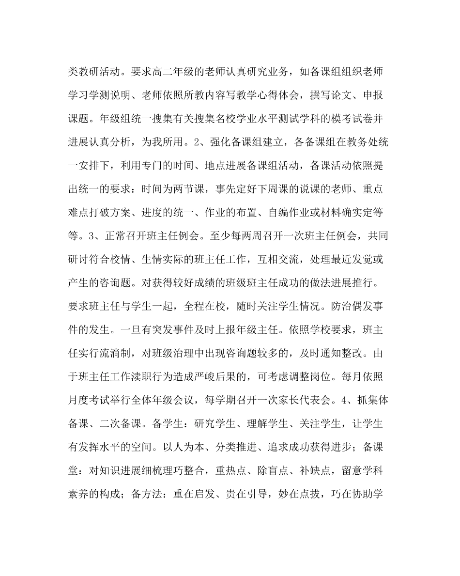 教导处范文高二年级组工作计划三_第2页