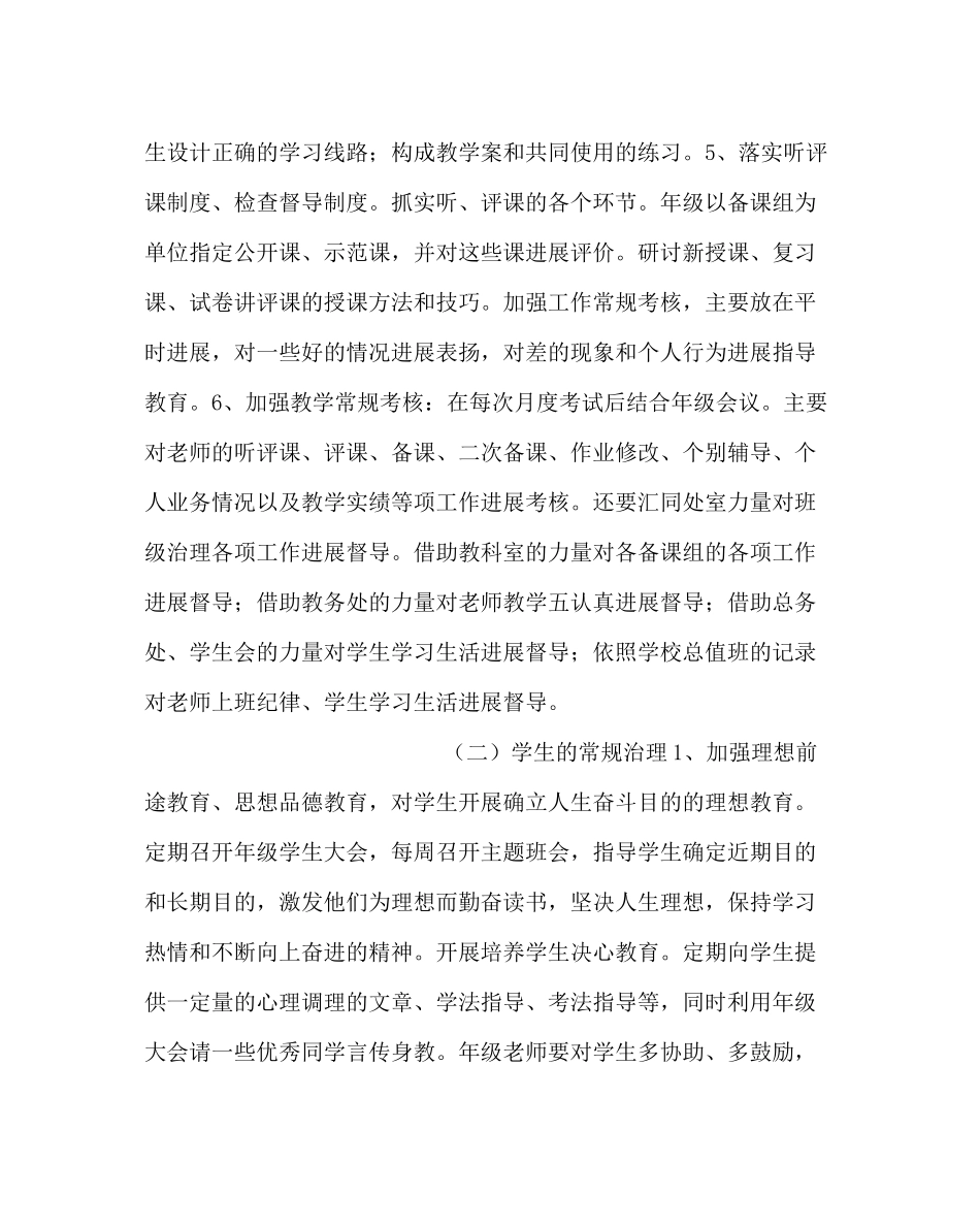 教导处范文高二年级组工作计划三_第3页