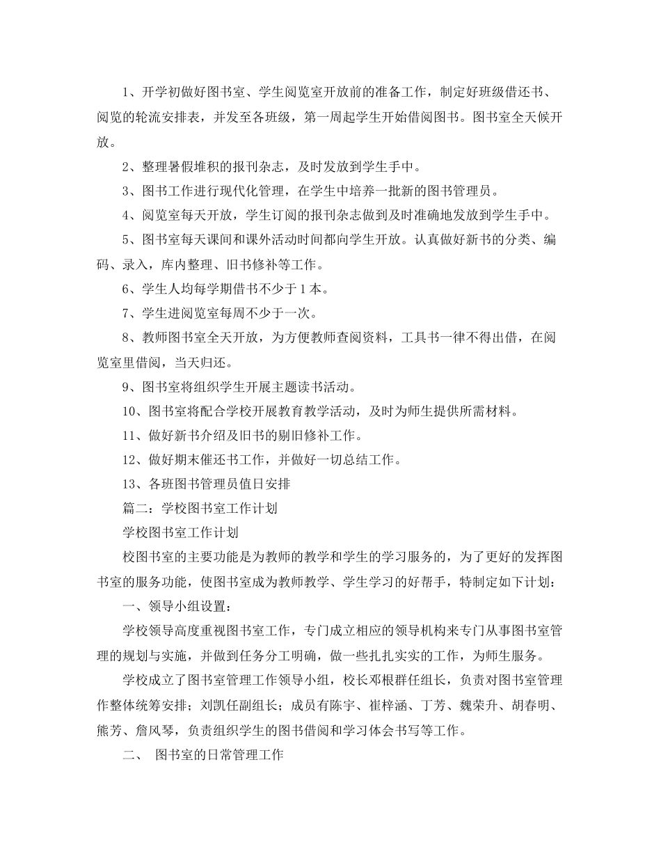 小学图书室工作计划 _第2页