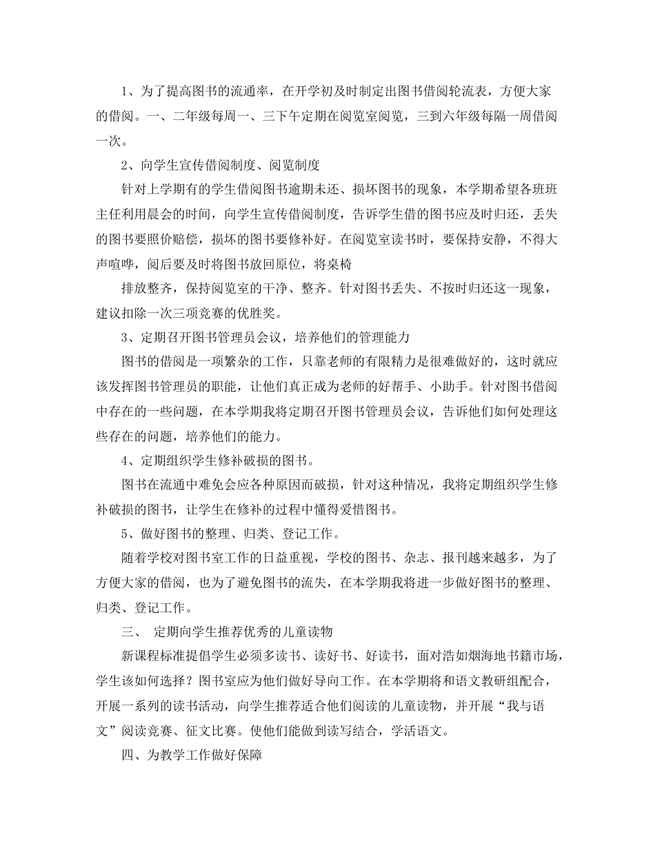 小学图书室工作计划 _第3页