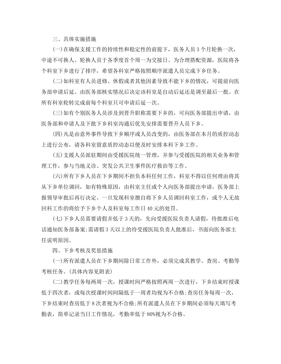 医师下乡工作计划范文3篇 _第2页