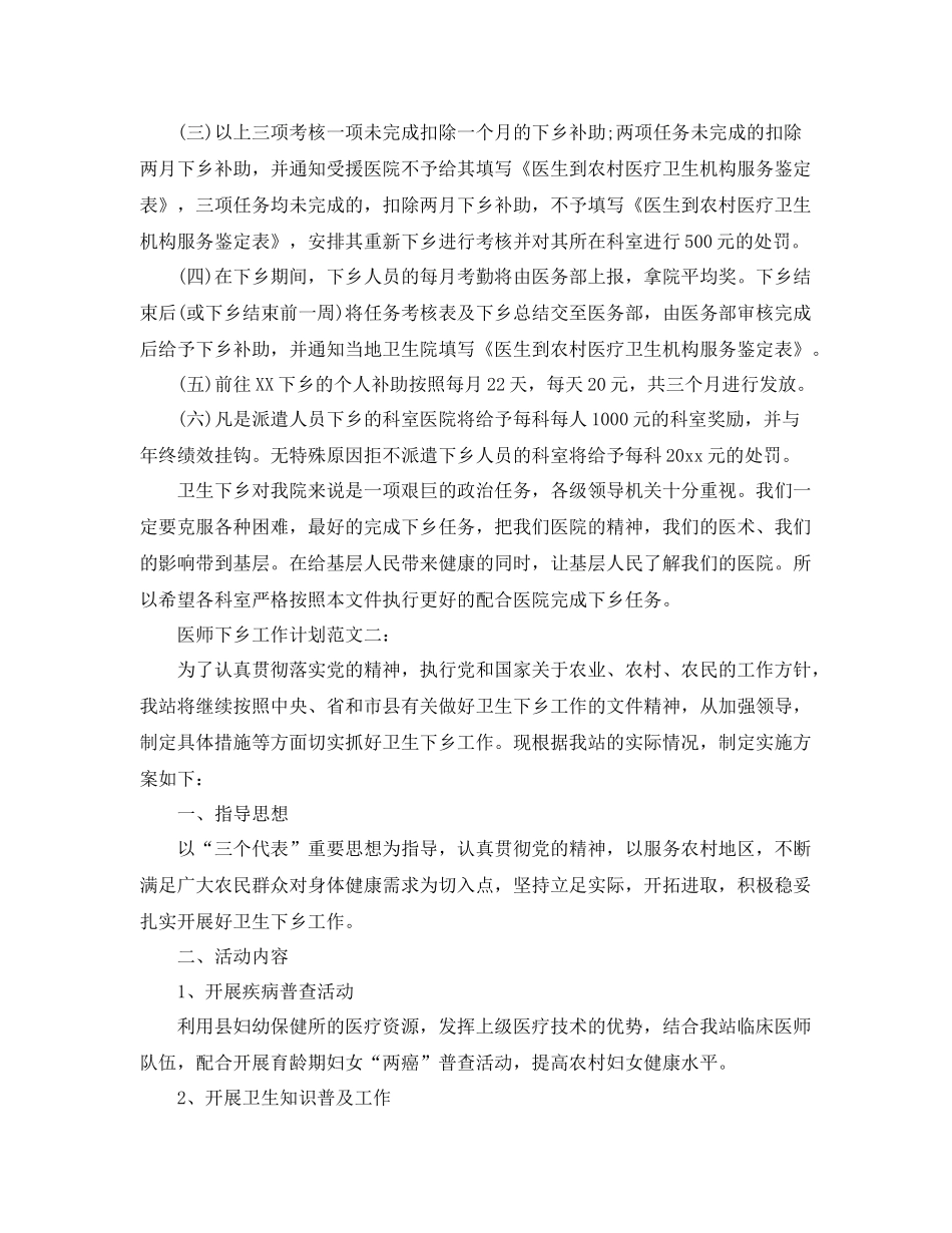 医师下乡工作计划范文3篇 _第3页