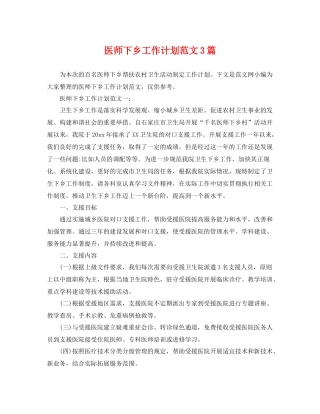 医师下乡工作计划范文3篇 