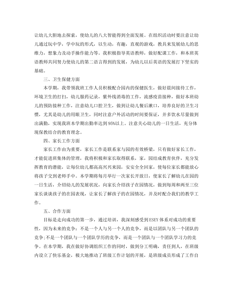 幼师新学期个人工作计划 _第2页