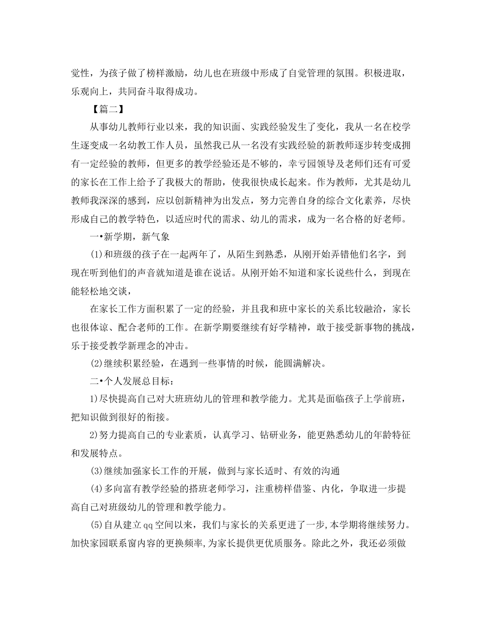 幼师新学期个人工作计划 _第3页