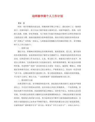 幼师新学期个人工作计划 