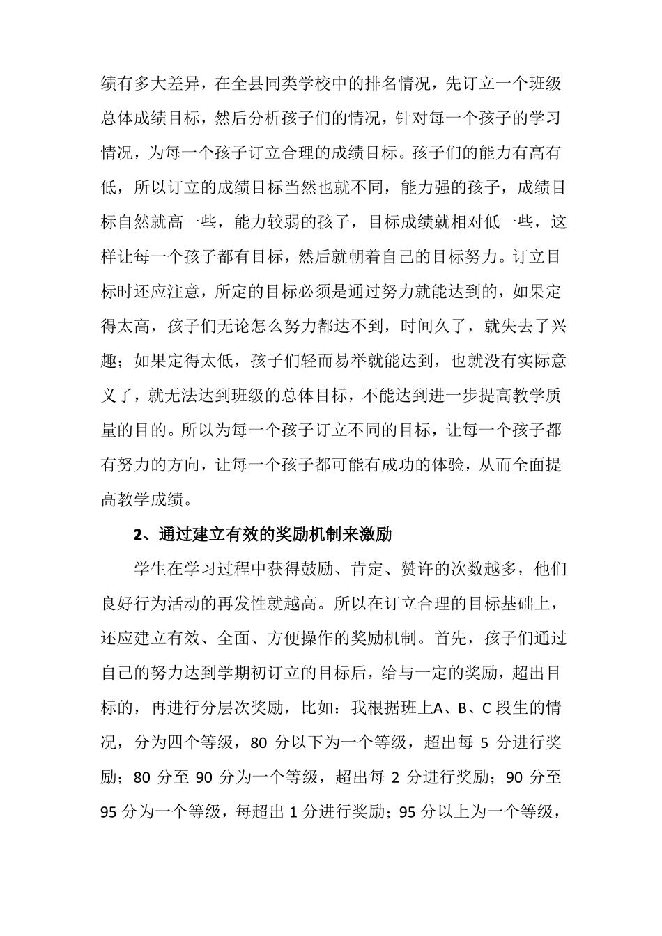 小学低段教学中激励机制的有效运用和心得_第2页