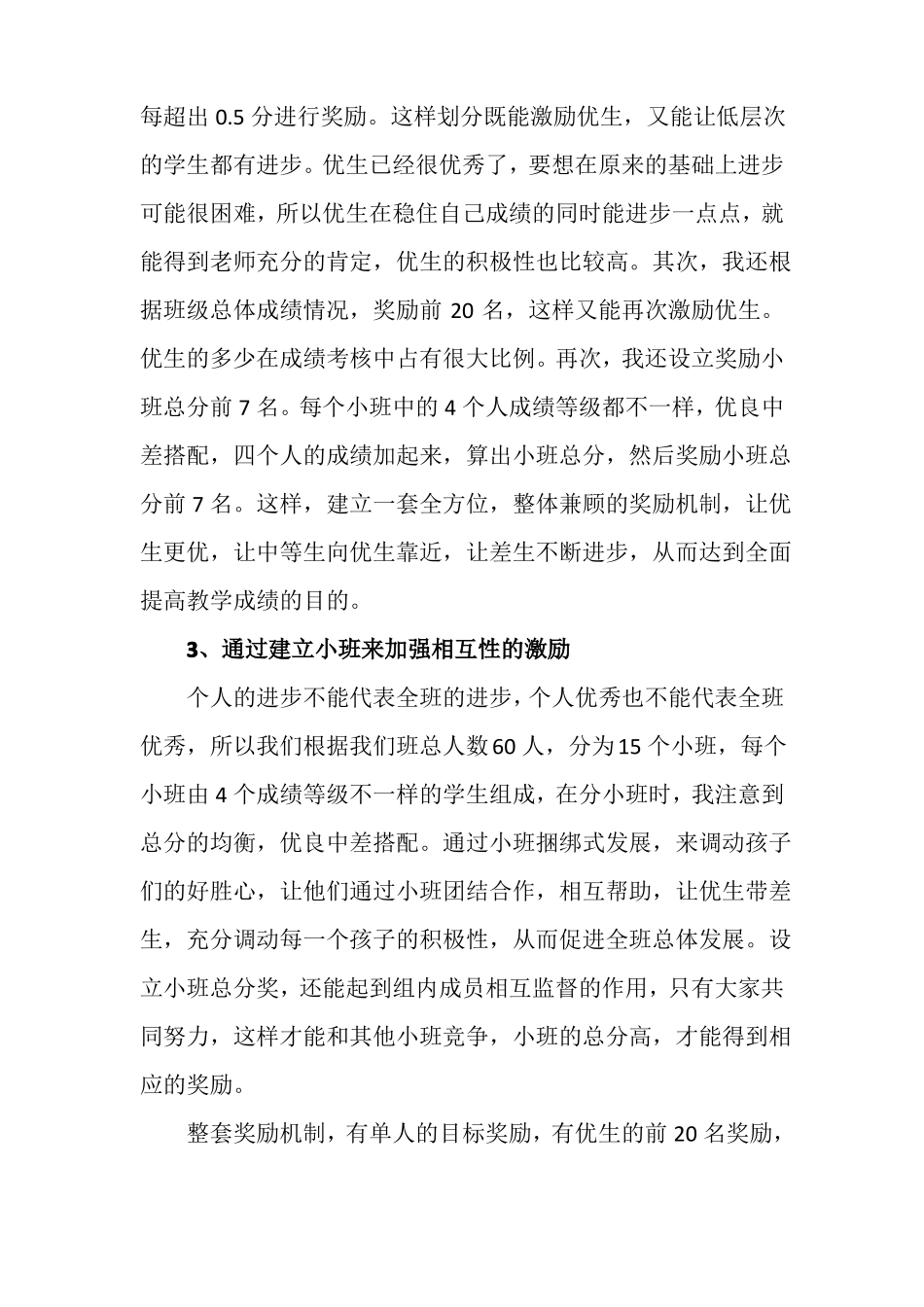 小学低段教学中激励机制的有效运用和心得_第3页