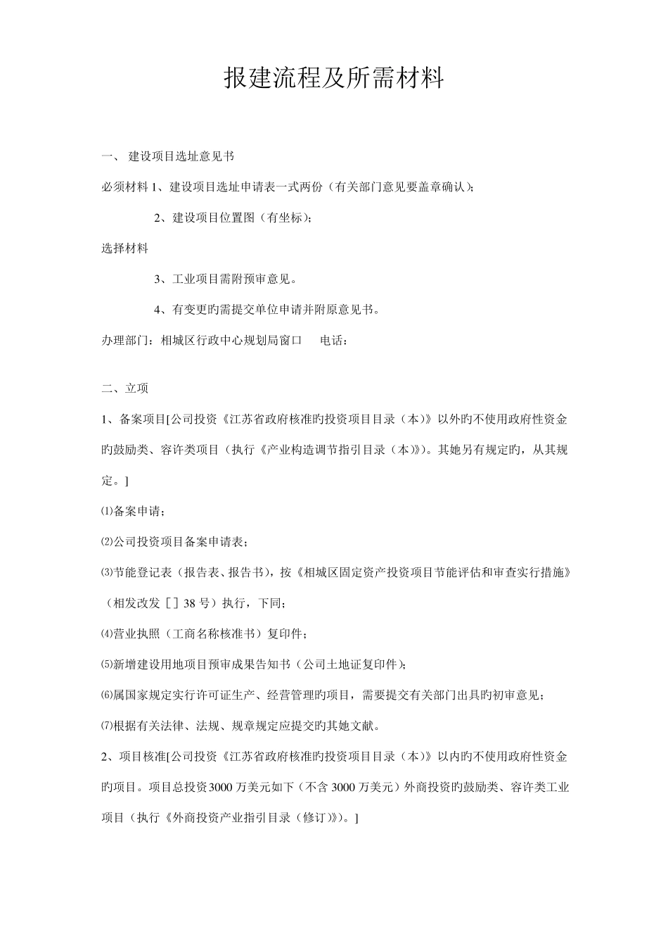 报建流程及所需材料_第1页