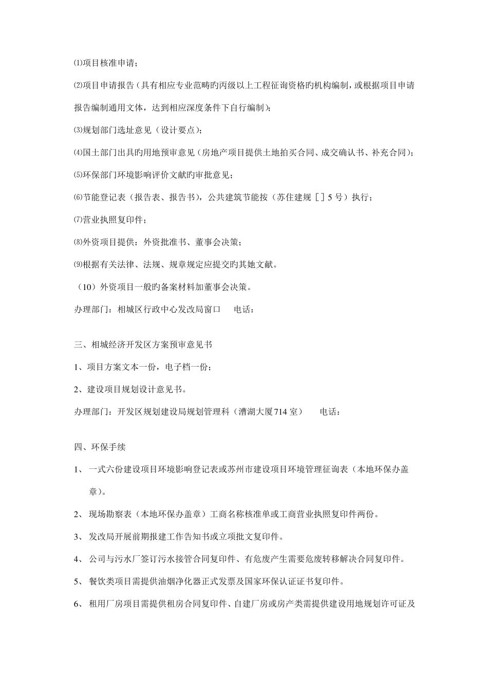 报建流程及所需材料_第2页