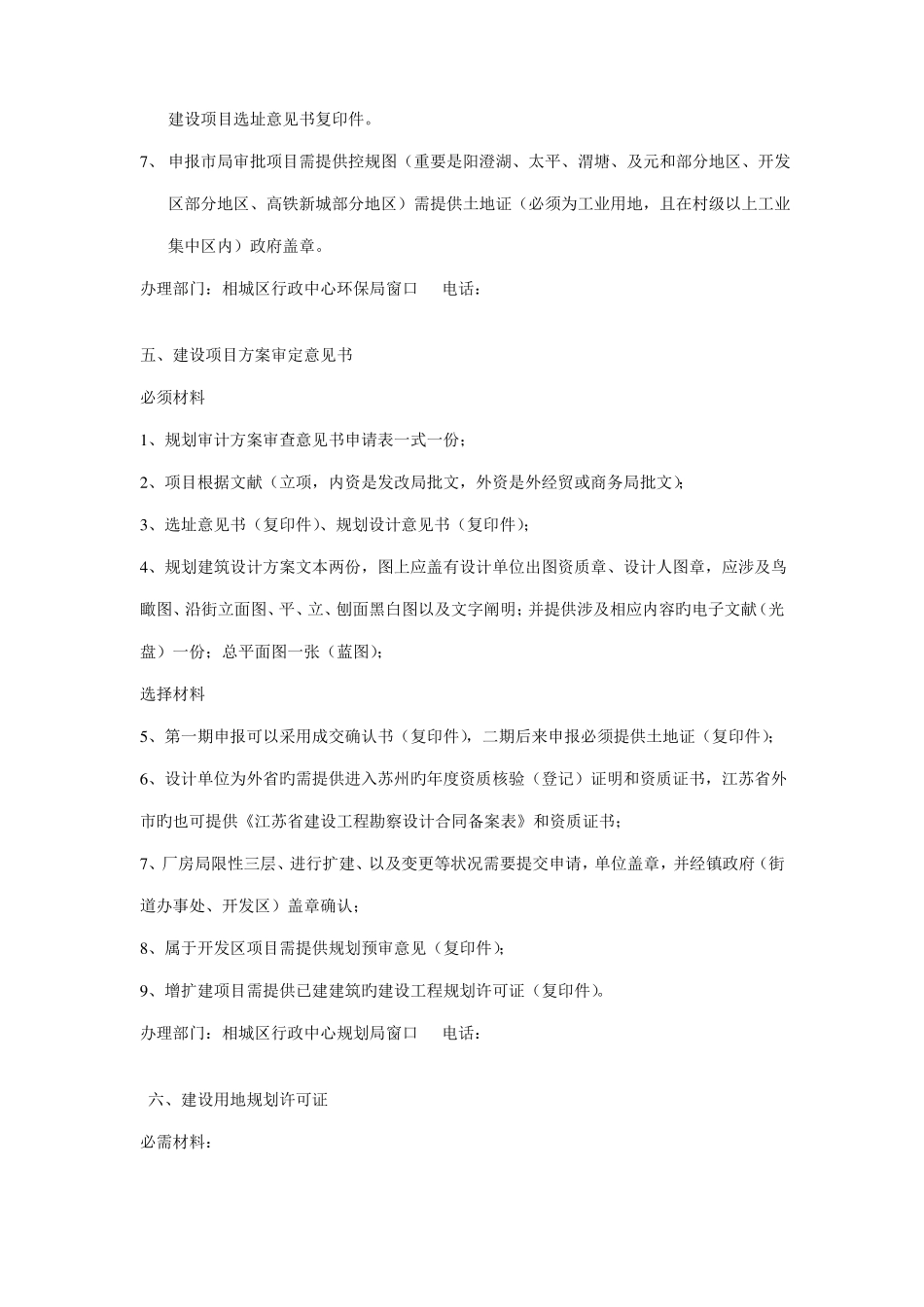 报建流程及所需材料_第3页