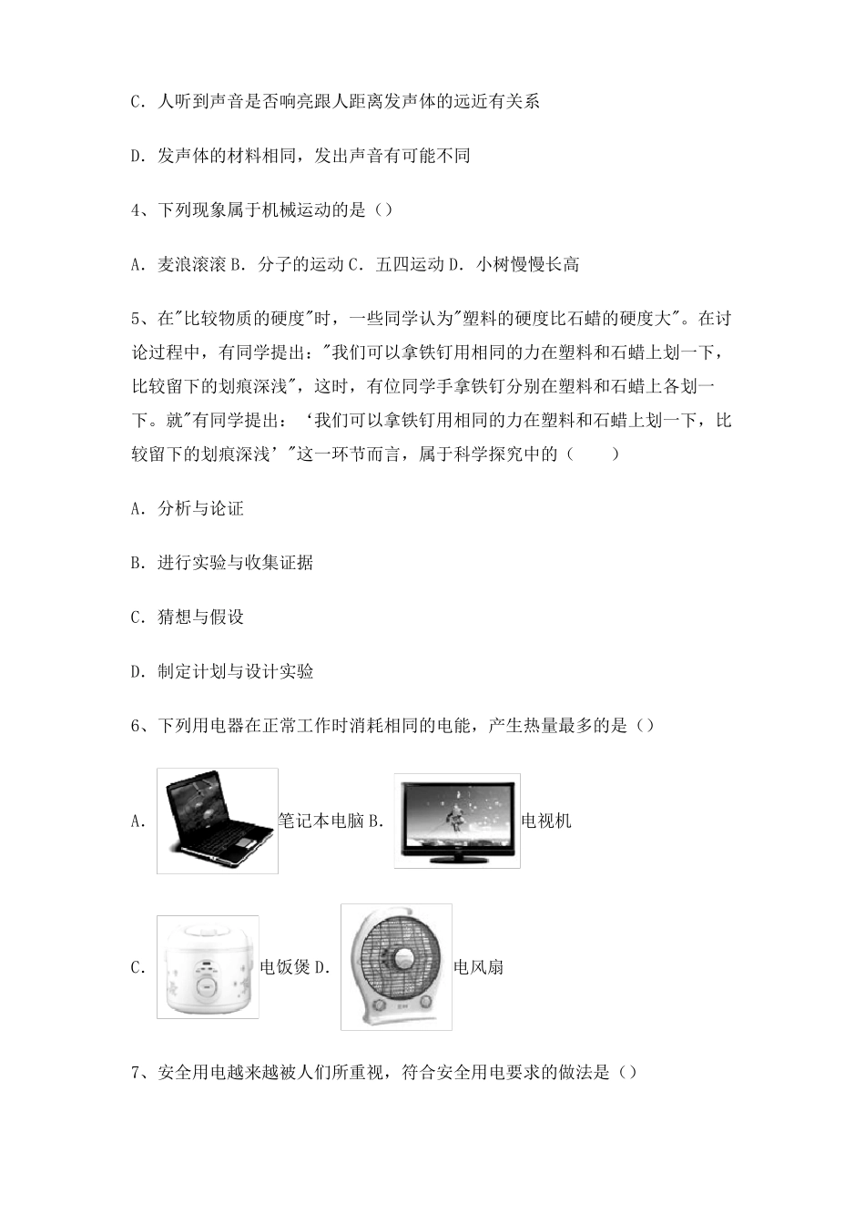 初三物理物理常识测试卷带答案_第2页