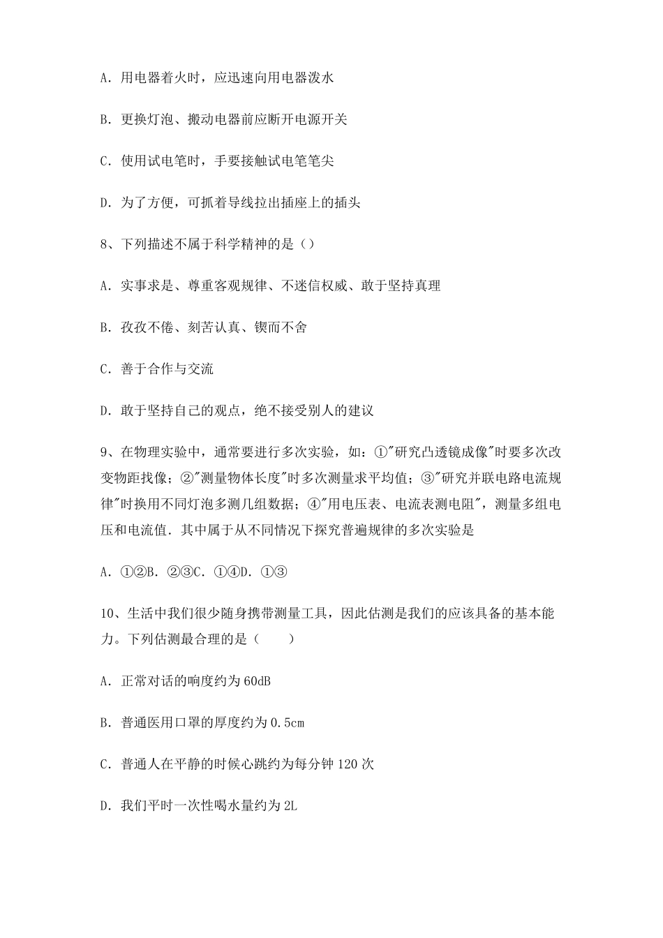 初三物理物理常识测试卷带答案_第3页