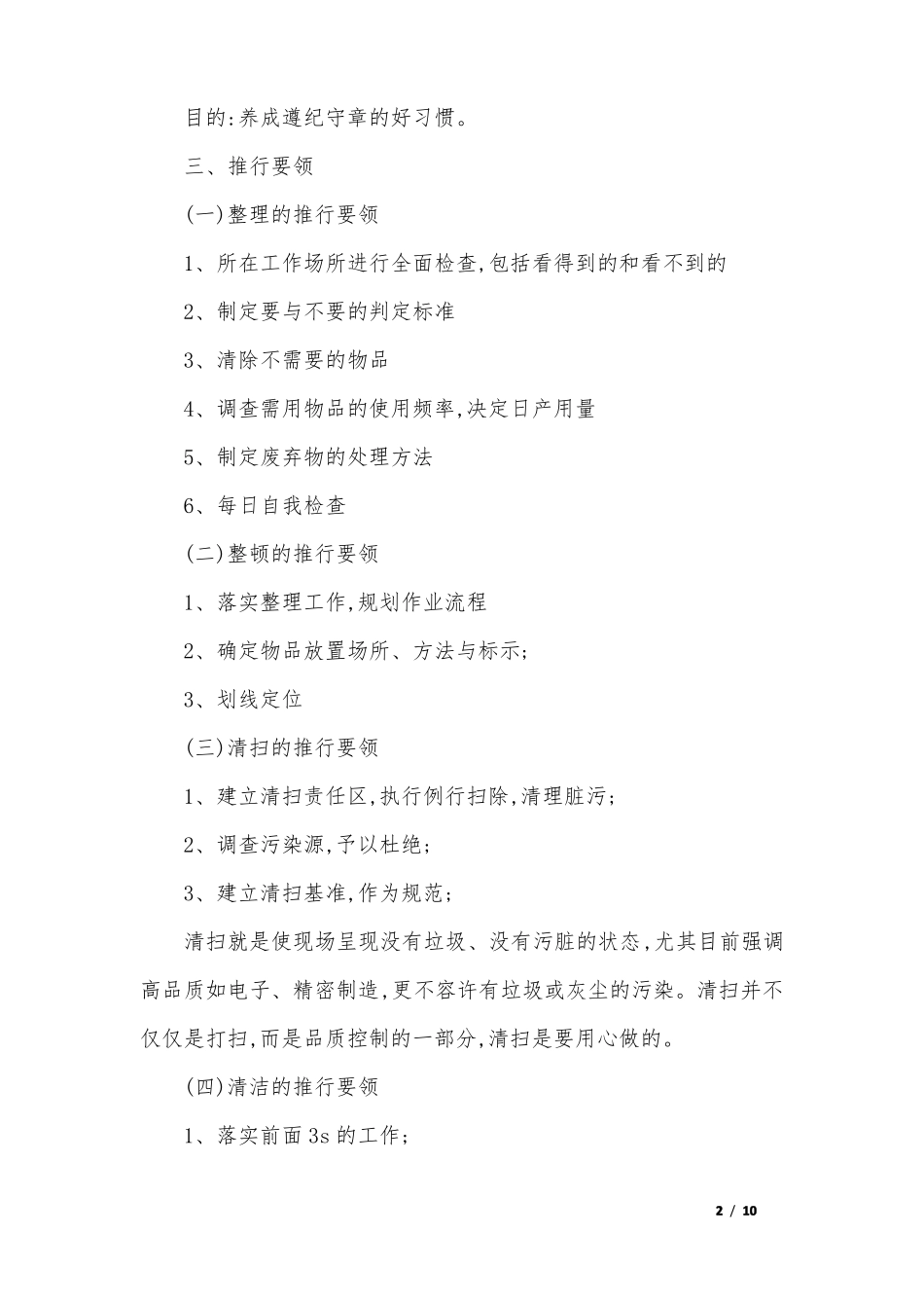 电池管理制度_第2页