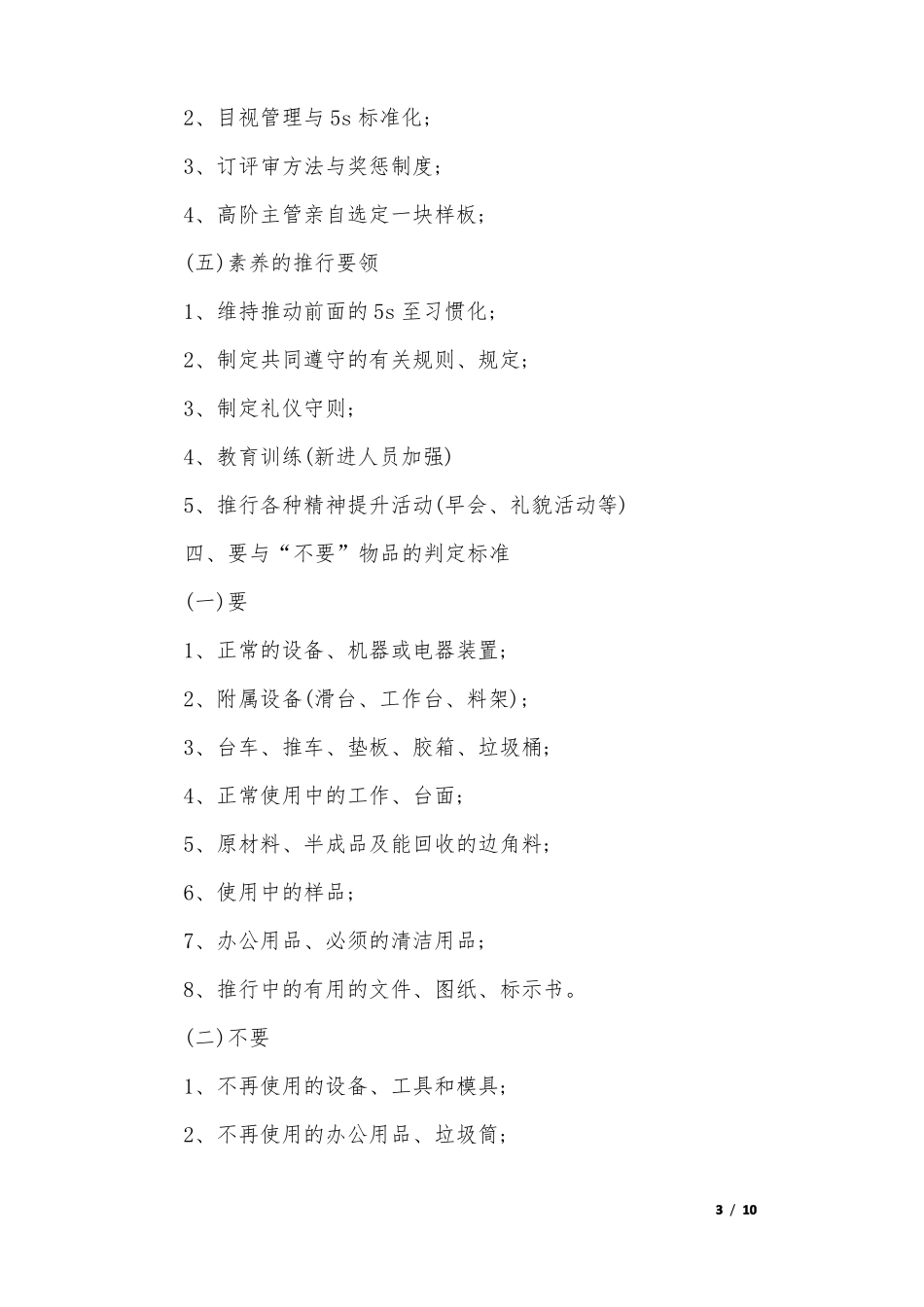 电池管理制度_第3页