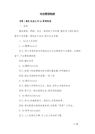 电池管理制度