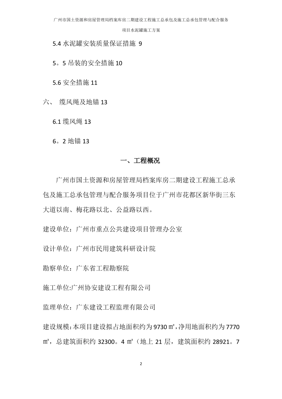 水泥罐施工方案_第2页