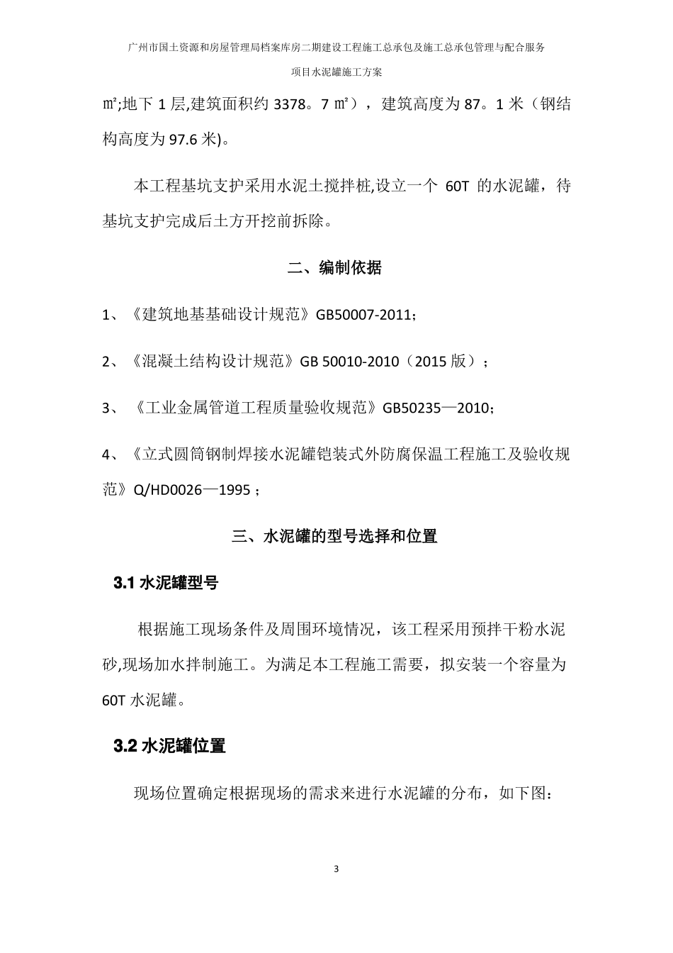 水泥罐施工方案_第3页