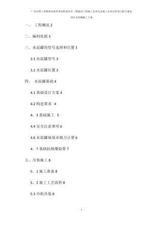 水泥罐施工方案