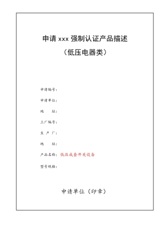 申请3C认证产品描述