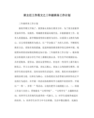 班主任工作范文三年级班务工作计划
