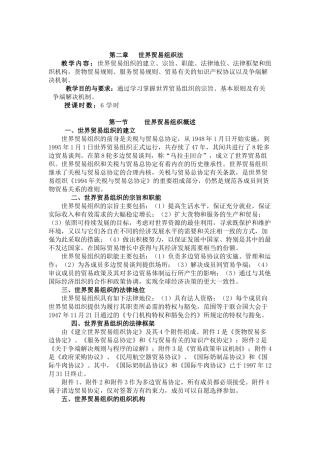 世界贸易组织法概述