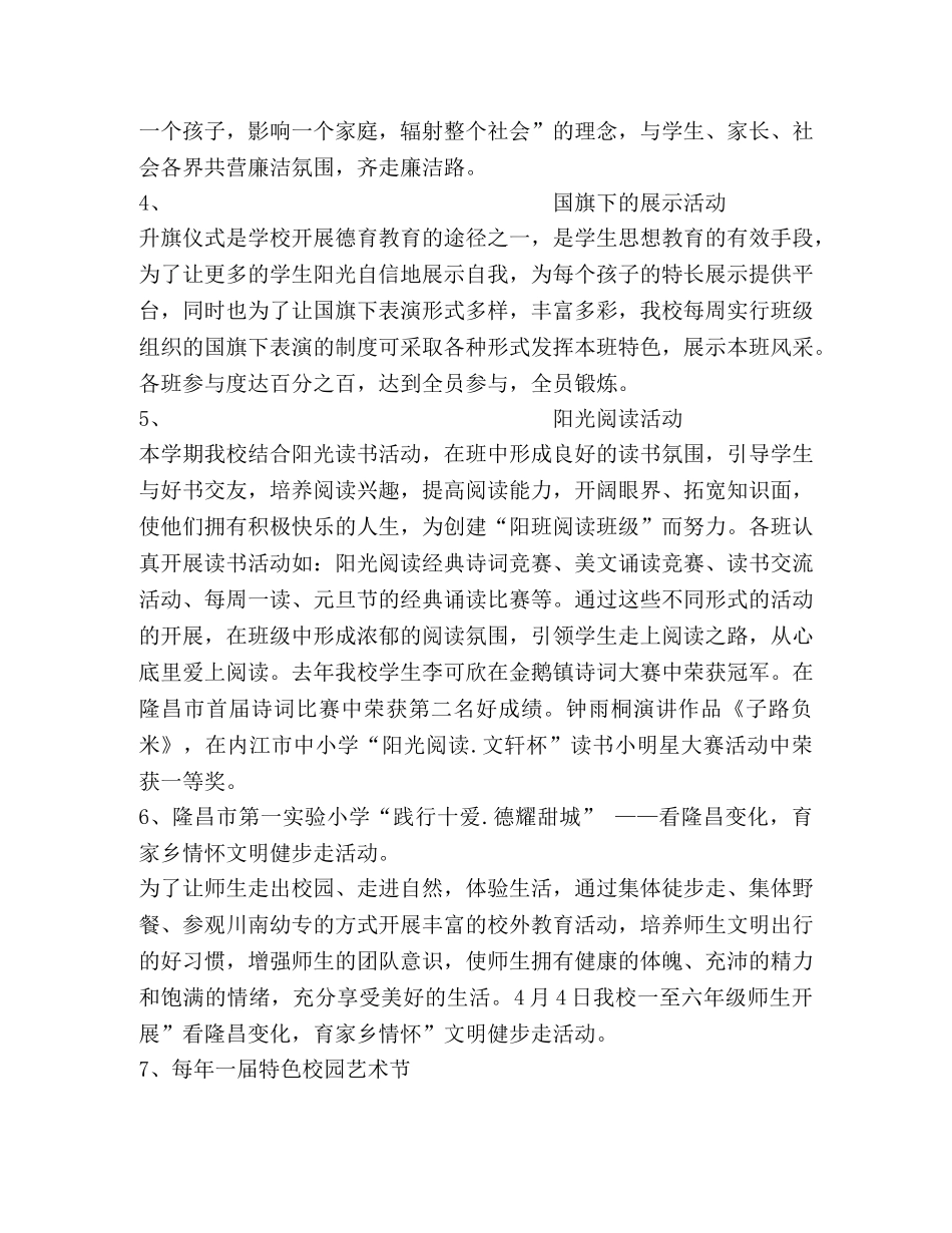 德育活动亮点工作小结 _第2页