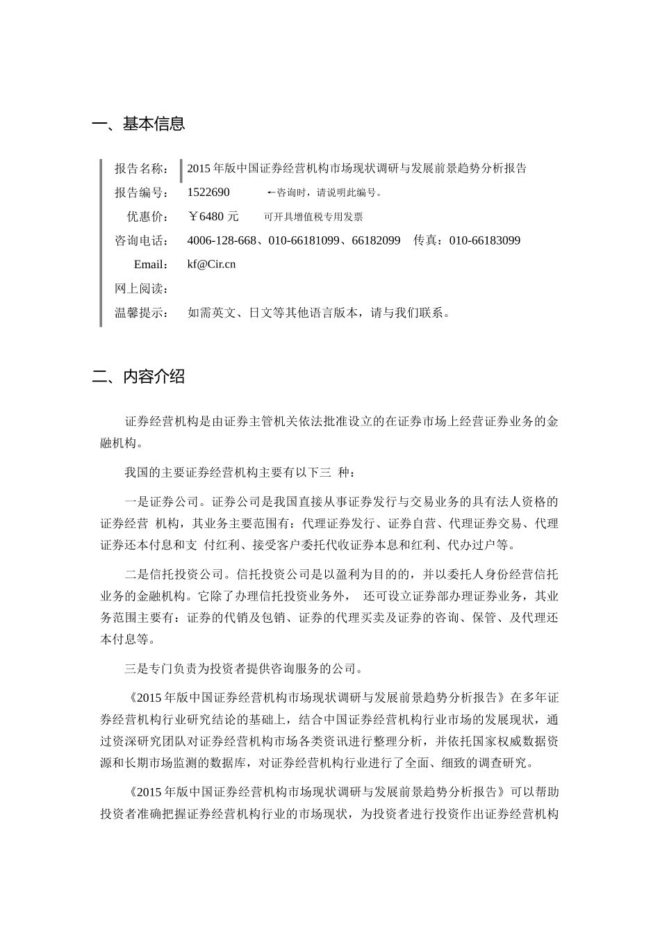 证券经营机构市场现状调研与发展前景趋势分析报告_第3页