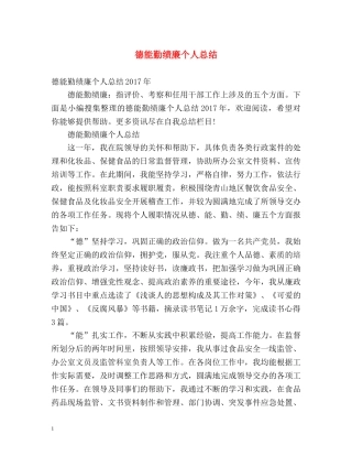 德能勤绩廉个人总结2 