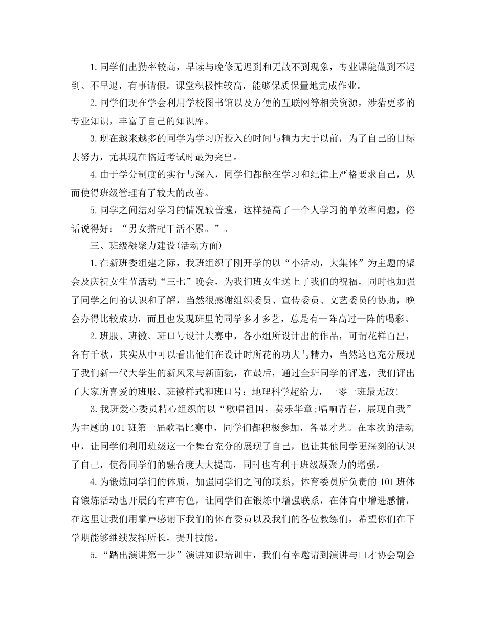 大一班长期末自我总结范本 _第2页