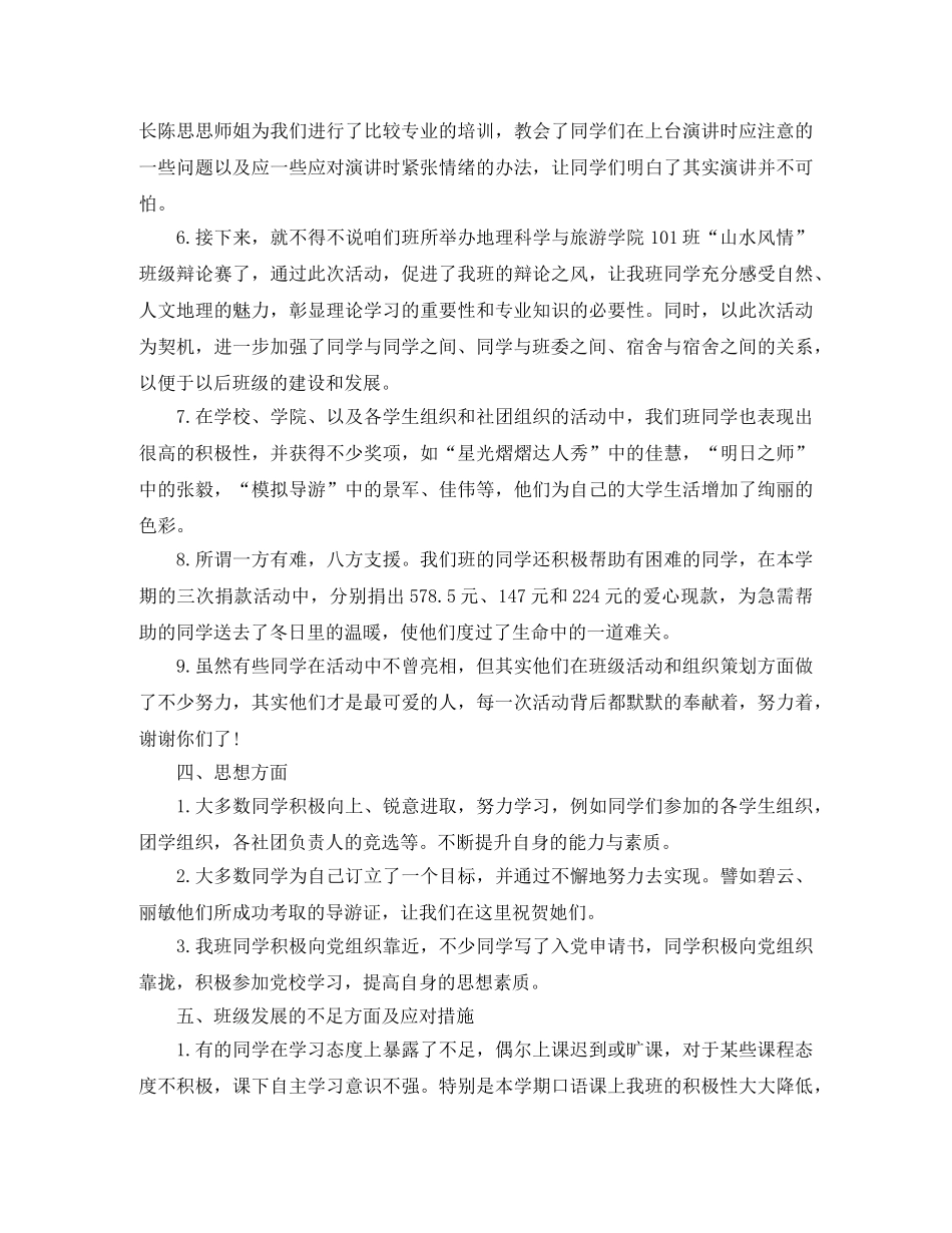 大一班长期末自我总结范本 _第3页