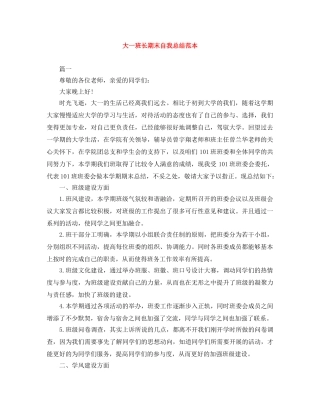 大一班长期末自我总结范本 