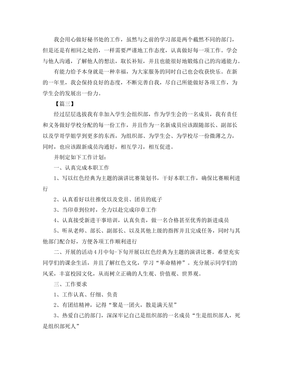 学生会成员个人工作计划2021 _第3页