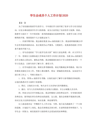 学生会成员个人工作计划2021 