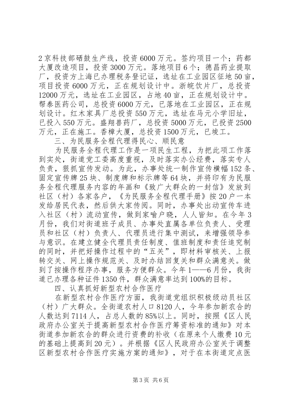 街道岗责目标汇报材料_第3页
