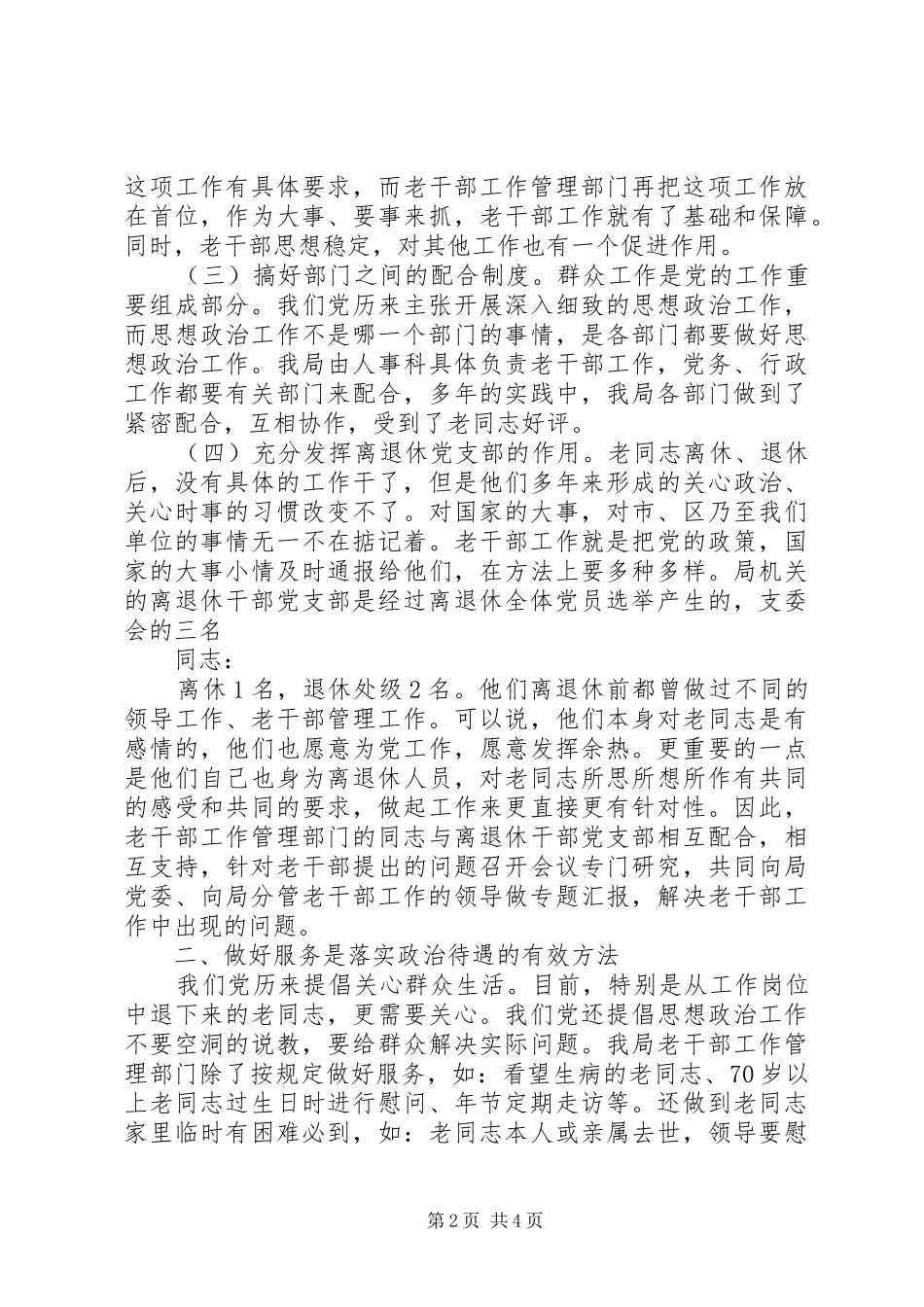离休干部政治调研报告_第2页